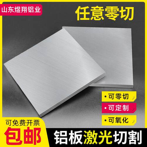 铝板加工个性6061铝排块7075铝合金板材铝片加工零切1 2 3 5 10mm
