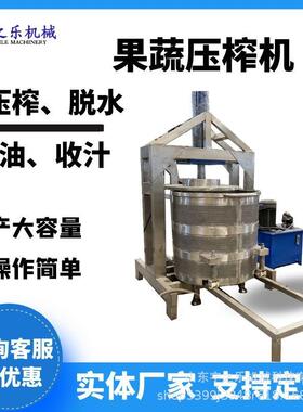 厂家供应液压压榨机 石榴籽汁压汁过滤机 商用酱菜压榨脱水机