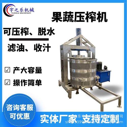 厂家供应液压压榨机 石榴籽汁压汁过滤机 商用酱菜压榨脱水机