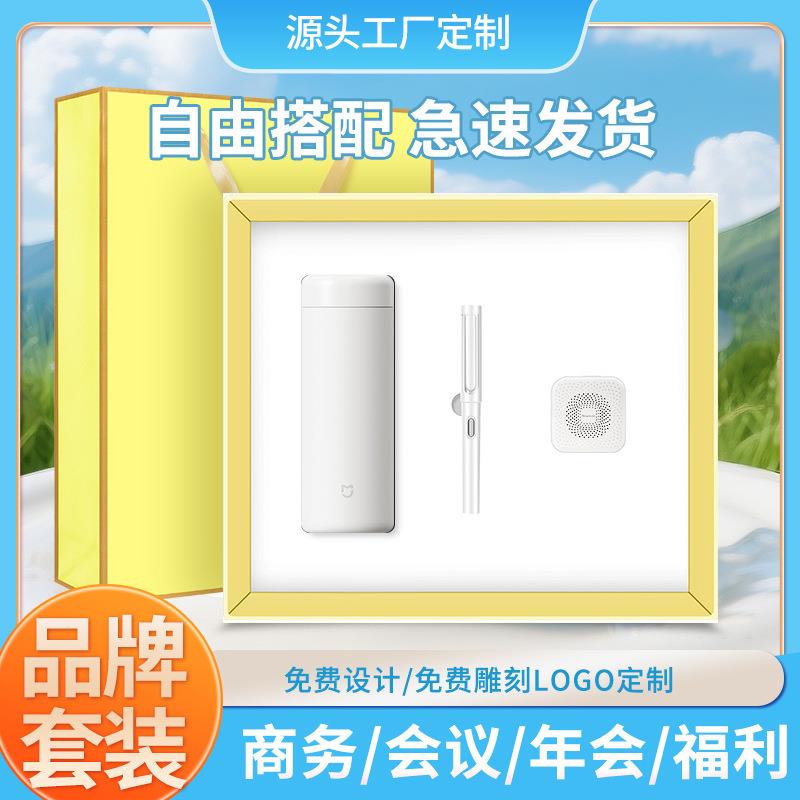 商务礼品套装定制logo企业公司员工礼物活动礼品送客户创意伴手礼