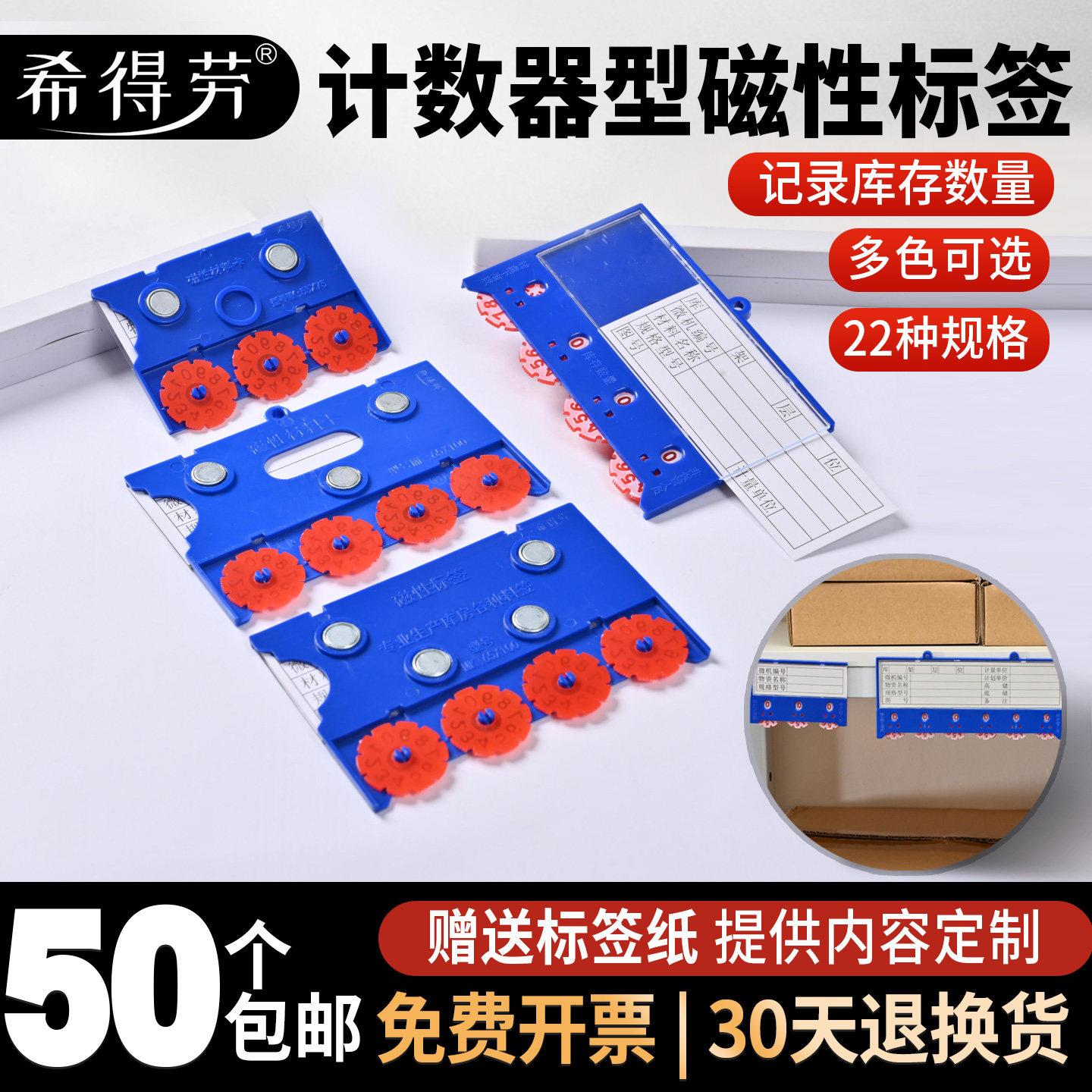 计数磁性标签带数字滚轮仓库材料卡片强磁仓储物资标示牌希得劳