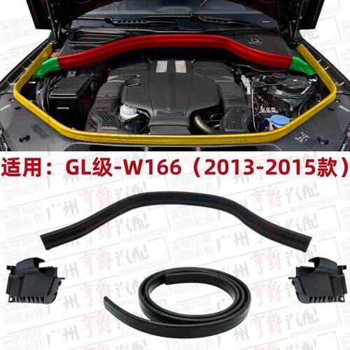 适用宾士GL320前机盖GL350机舱GL400密封条GL450胶条W166引擎盖