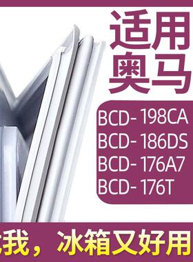 适用奥马BCD-198CA 186DS 176A7 176T冰箱门密封条胶条圈