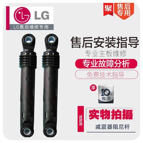 LG滚筒洗衣机原装减震器杆配件大全震器平衡器吊杆4901ER2003A