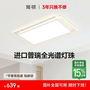 简顿 全光谱护眼方环吸顶客厅主灯现代简约卧室无缝灯具