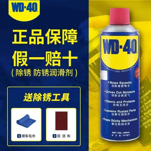 正品WD40除锈剂防锈润滑去锈神器金属模具快速清洁强力wd40正品