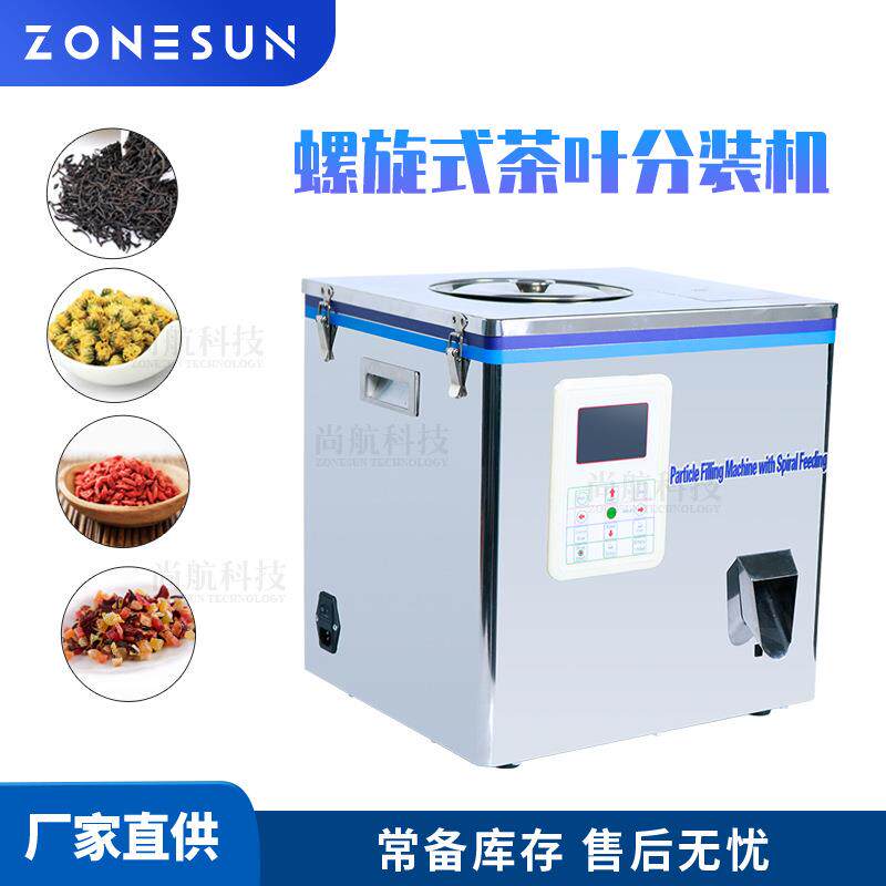 ZONESUN茶叶分装机大红袍铁观音颗粒状粉末分装条形颗粒罐装设备