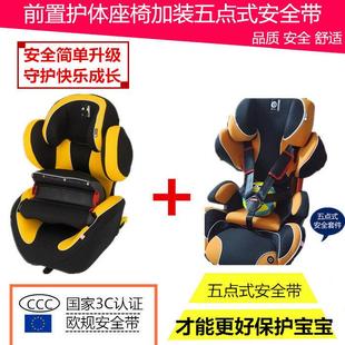 儿童安全座椅前置护体改装五点式捆绑带更换改成固定带加装三点式