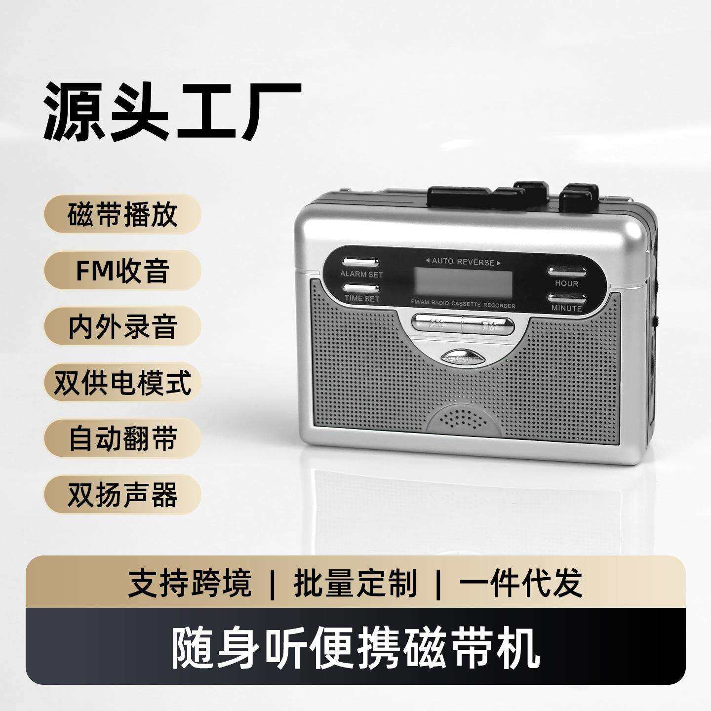 跨境磁带收音机随身听英语听力内置扬声器便携多波段调频卡带机