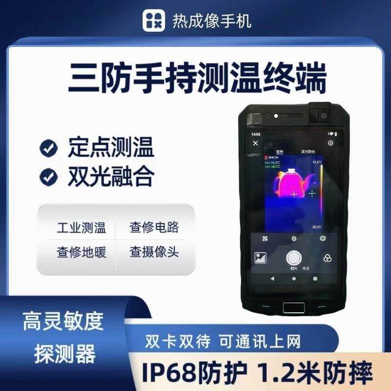 手机热成像测温热成像仪手机热像仪红外地暖