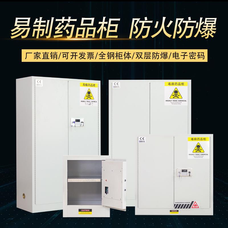 易制毒化学品柜药品保险柜实验室双人双锁试剂柜危化品毒麻储存柜图片