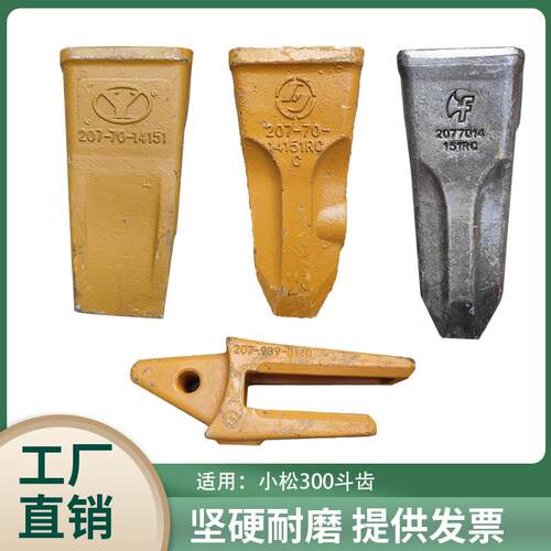 挖掘机小松PC300斗齿牙仔牙王挖斗平齿耐磨锻造尖齿岩齿销子14151