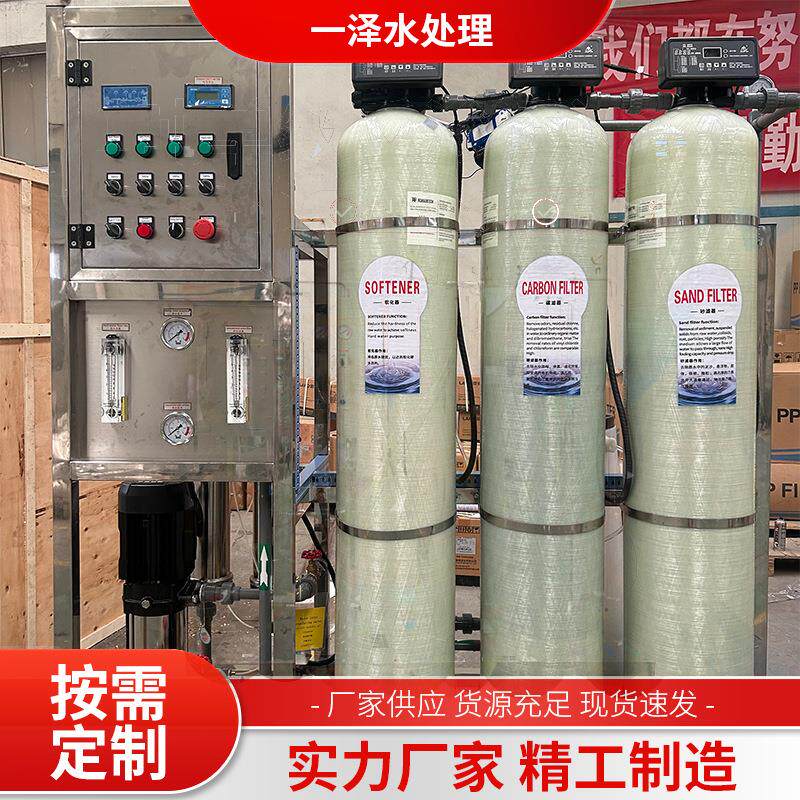 0.5吨3罐反渗透纯净水设备工业用水水处理设备商用ro净化水机器