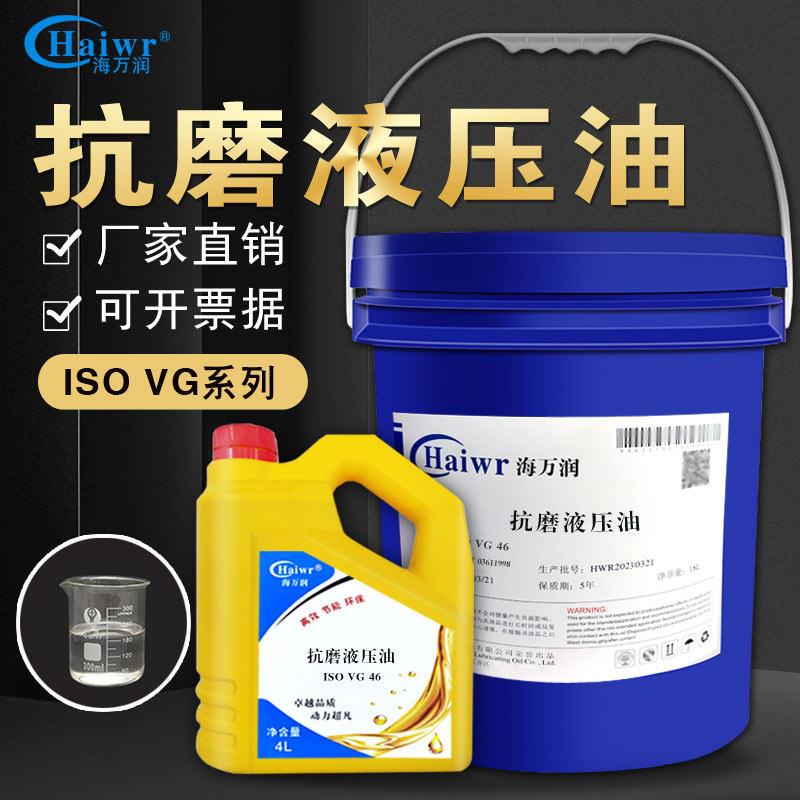 VG32VG46VG68VG100VG150抗磨液压油数控机床压力油雾器透明润滑油