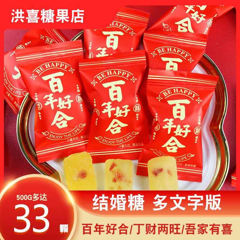 结婚喜糖百年好合果肉软糖婚庆婚宴高端大颗粒双喜糖果