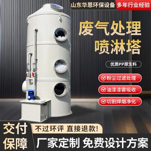 pp喷淋塔废气处理设备不锈钢工业洗涤塔酸雾水淋除尘除雾器净化塔