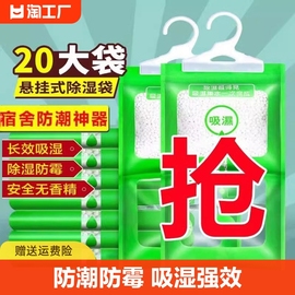 除湿袋干燥剂吸潮防潮防霉吸湿宿舍学生可挂式衣柜包吸湿家用神器