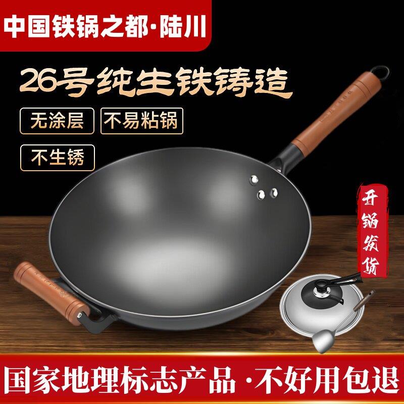 陆川铁锅生铁铸铁锅无涂层不粘炒锅燃气凹面电磁炉专用家用炒菜锅