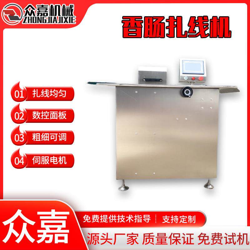 蒜蓉腊肠扎线机红肠单路电动扎线机自动分段式肉肠扎线机器