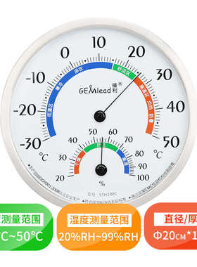 榛利STH200C室内温度计湿度计直径20CM客厅办公室家用温湿度计表