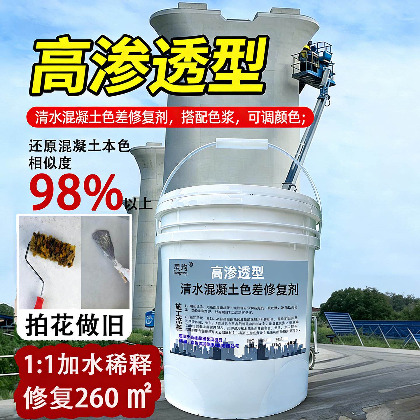 超渗透型清水混凝土色差修复剂表面细微裂缝修补混泥土砼外观调整