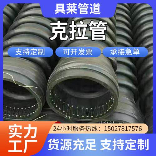 河北厂家黑色克拉管排水排污管hdpe缠绕结构壁B型波纹克拉管厂家