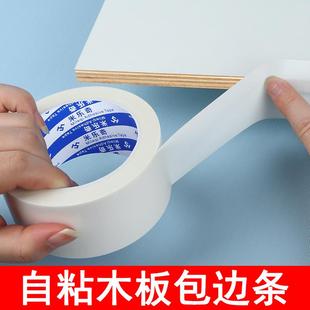 自粘桌边防刺手美边贴板材木板防水包边条家具衣柜子修复封边胶条