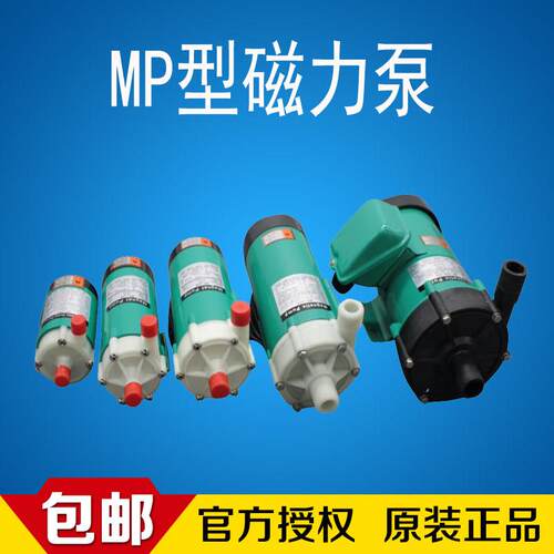 MP型化工磁力泵磁力驱动循环帮浦耐酸碱电镀15R20R55R70R100RM水