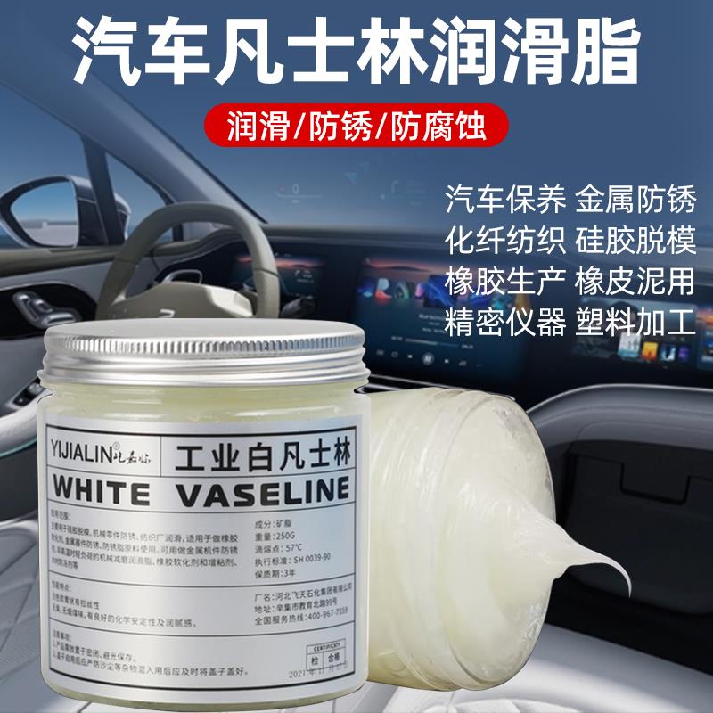 机械工业凡士林润滑脂油白黄油链条齿轮轴承汽车锁门车防锈油塑料