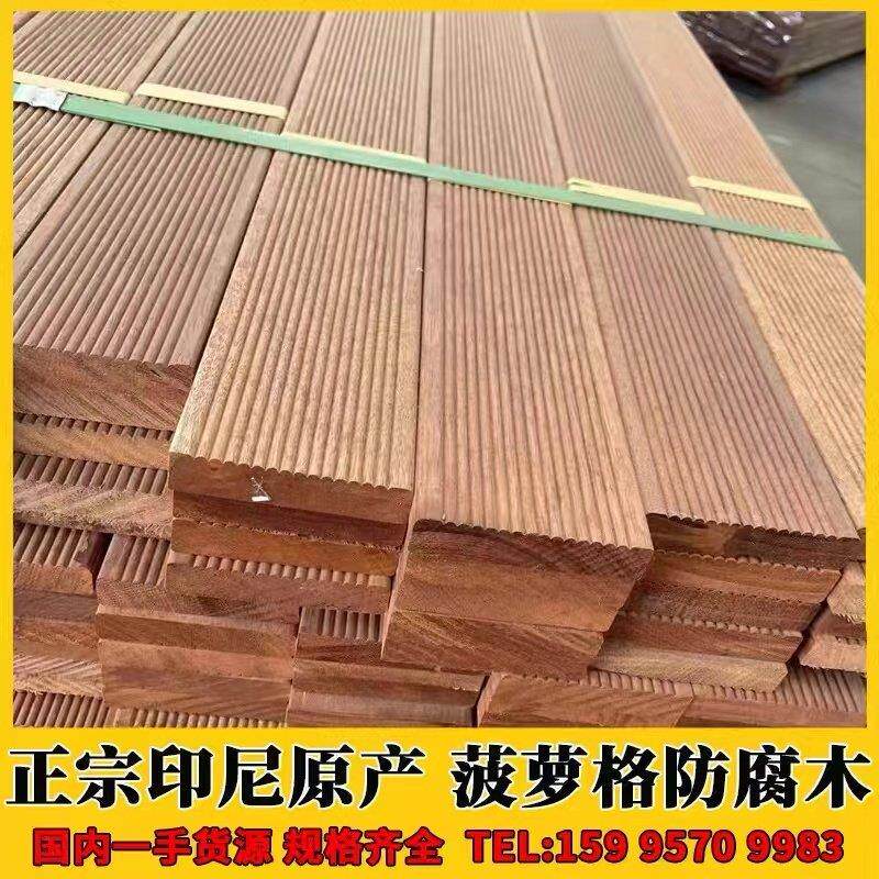正宗印尼菠萝格防腐木户外实木地板墙面扣板花园庭院室外露台阳台