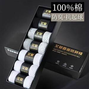 【7双装】艾草香薰防臭袜子男舒适时尚运动透气吸汗弹力男士袜子