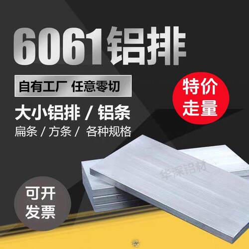6061铝排 实心铝排 铝扁条 铝条 铝合金 铝方条 铝挤型材料 零切