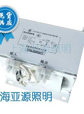 上海亚明灯泡厂－1923牌金卤灯镇流器－JLZ1000LT II JLZ400L