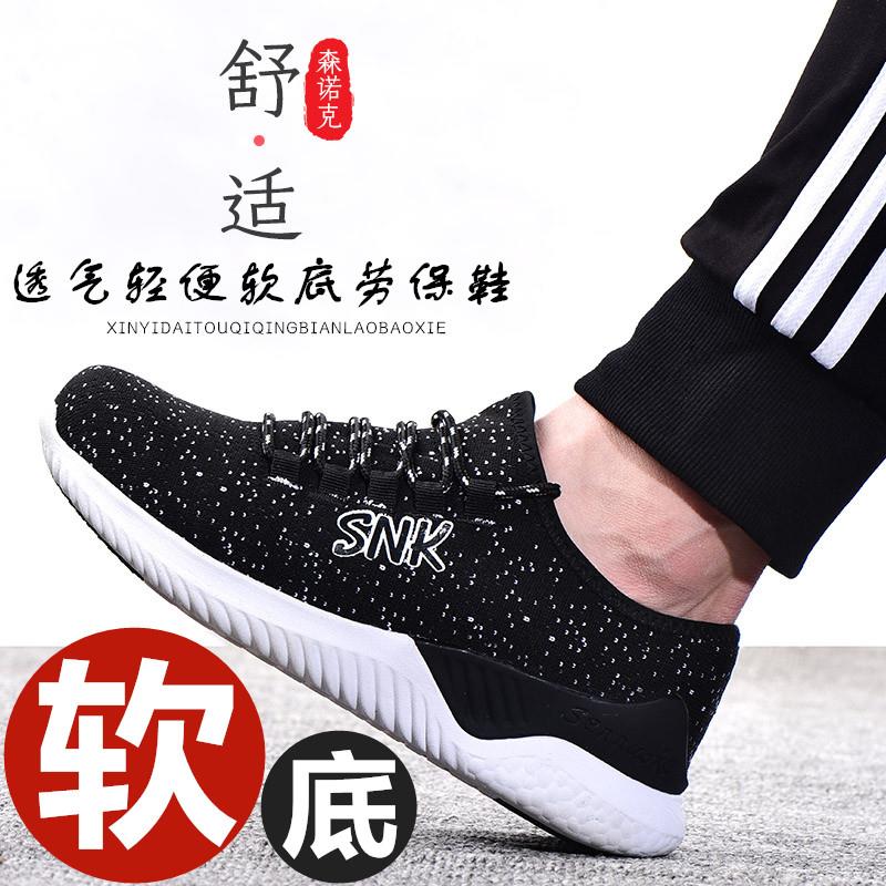 超轻便软底劳保鞋男女士夏季工作透气防臭防砸防刺穿安全绝缘工地
