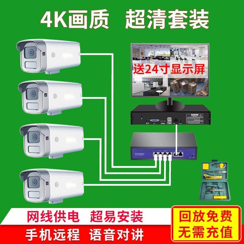 4K高清有线POE监视器设备套装系统全套 室外防雨全彩超清摄像头