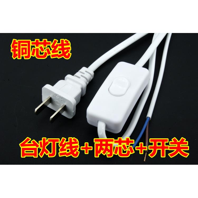 台灯按钮开关床头灯按键船型303带开关电源线灯具配件中途开关1.8