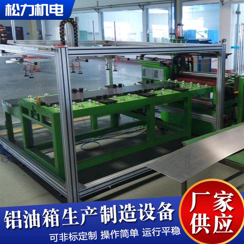 铝油箱生产制造设备汽车油箱水箱焊接设备铝合金液压油箱生产线