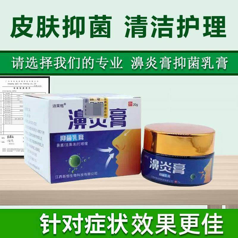 诗莱格濞炎膏抑菌YMV乳膏部官方正皮肤外用鼻清护洁理草本软膏20