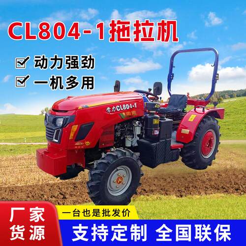 CL804-1四达/锡柴国四中型两用四轮拖拉机农用全地形耕作拖拉机