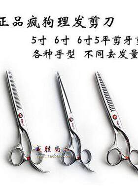 正品疯狗专业理髲店剪刀 a字男士寸头发美发工具发型师专用打薄剪