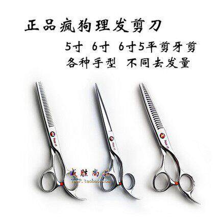 正品疯狗专业理髲店剪刀 a字男士寸头发美发工具发型师专用打薄剪