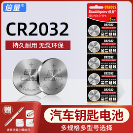 倍量cr2032汽车钥匙遥控器纽扣电池cr2016cr2025适用大众，奔驰奥迪宝马哈弗现代别克日产丰田电脑温度计电子秤