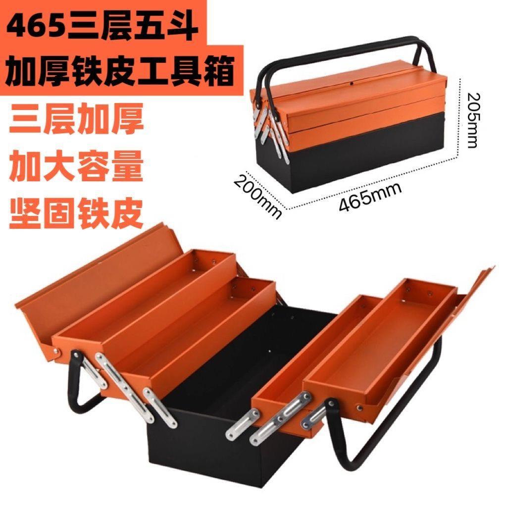 折叠工具箱铁皮多功能三层大号手提五金收纳箱工业级加厚汽修工具