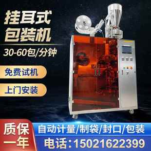 机挂耳咖啡内外袋超声波封口冷萃咖啡茶叶包装 全自动袋泡茶包装 机