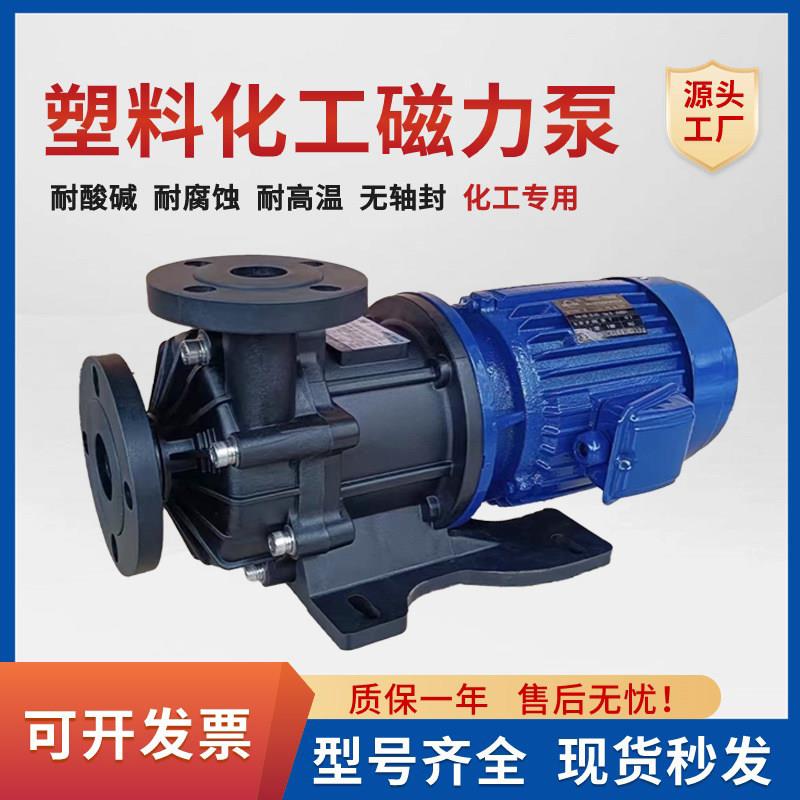 磁力泵耐酸碱MPH-400/401/422/423/425卧式耐腐蚀泵化工泵循环泵