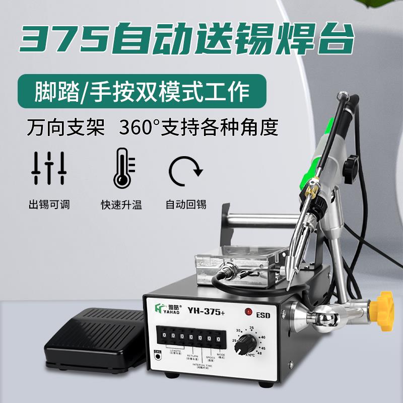 雅皓工业级自动焊锡机手按脚踏自动上锡小型焊锡机恒温焊台电烙铁