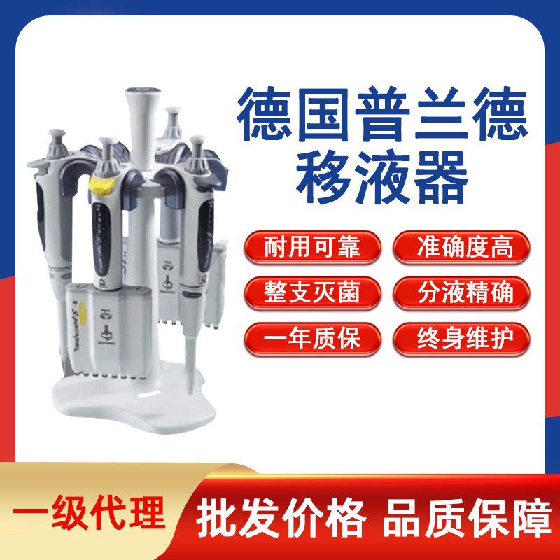 德国普兰德(BRAND)移液器微量单道8道移液器数字12通道移液器1ML