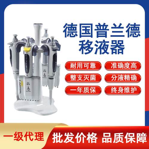 德国(BRAND)移液器微量单道8道移液器数字12通道移液器1ML