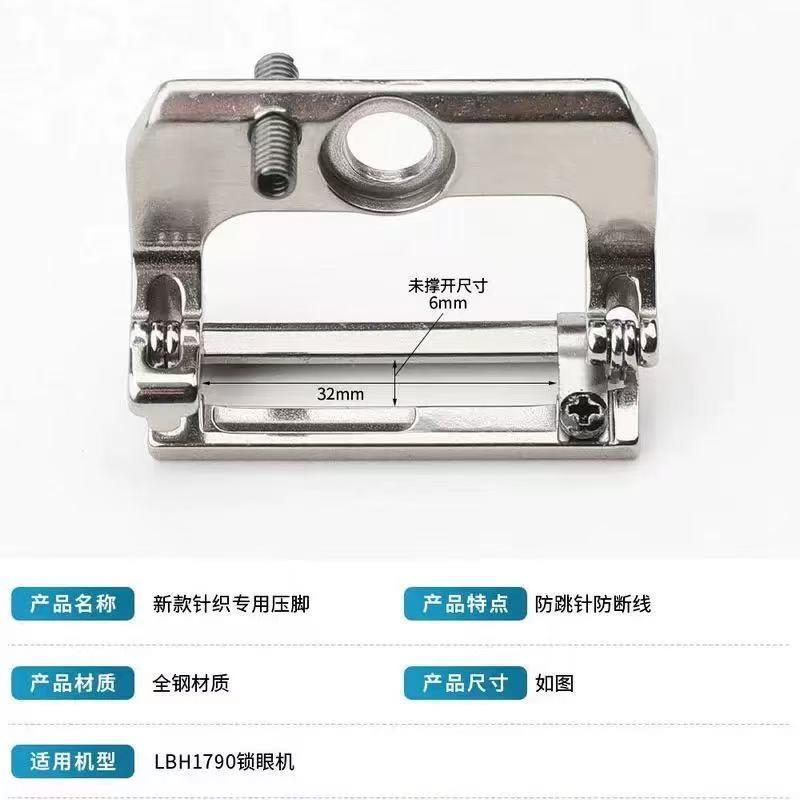 1790/781新款电脑锁眼机压脚防跳针断线可伸缩压脚薄料针织机型