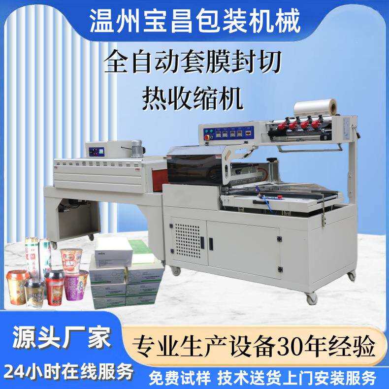 L型450热塑膜包装机盒子薄膜套袋封切机塑料瓶过膜收缩机
